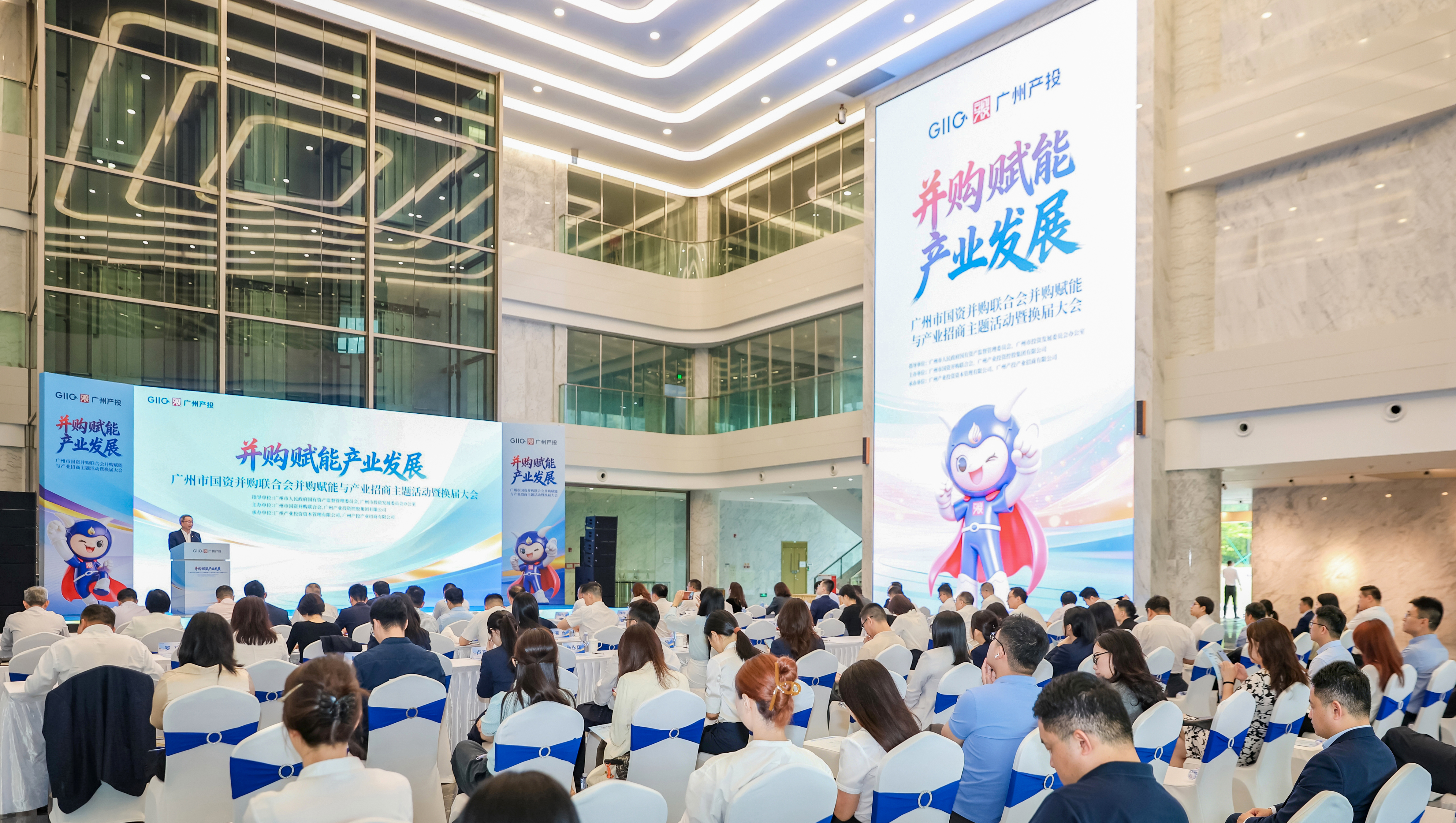 并购赋能产业发展——广州市国资并购联合会并购赋能与产业招商主题活动暨换届大会活动圆满举行！